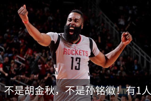 不是胡金秋，不是孙铭徽！有1人要为广厦队输球负责