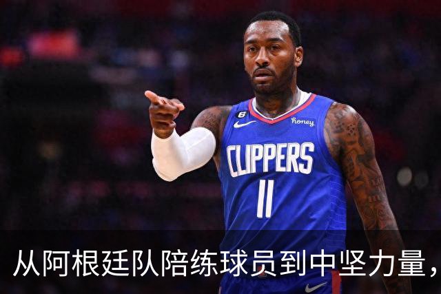 从阿根廷队陪练球员到中坚力量，用了8年时间，悍将诠释天道酬勤
