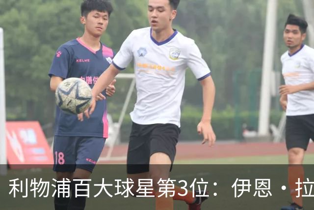 利物浦百大球星第3位：伊恩·拉什，球队辉煌历史中最伟大的射手