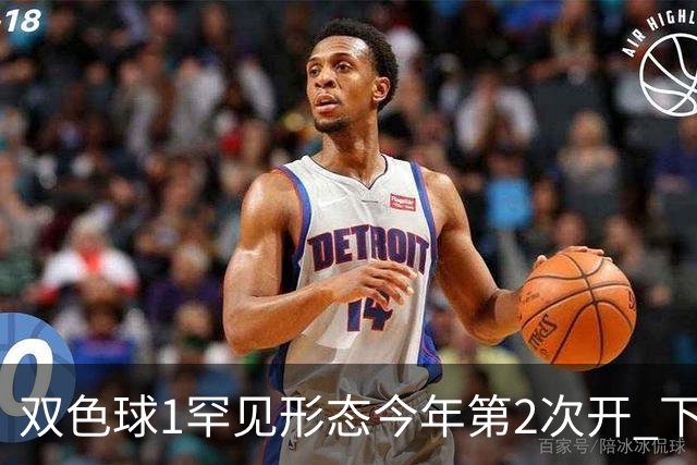 双色球1罕见形态今年第2次开 下期蓝球看这几码