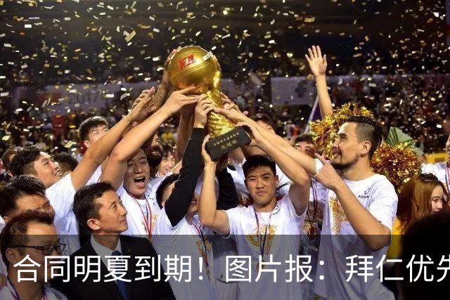 合同明夏到期！图片报：拜仁优先完成凯恩续约，再全力续约奥利塞