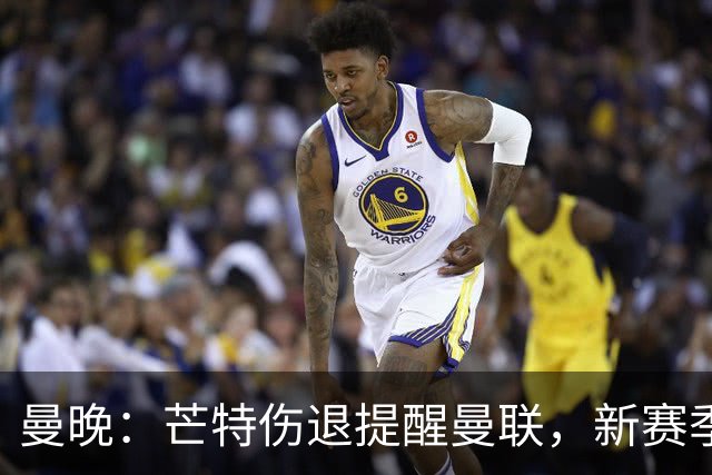 曼晚：芒特伤退提醒曼联，新赛季多线出击仍需补强