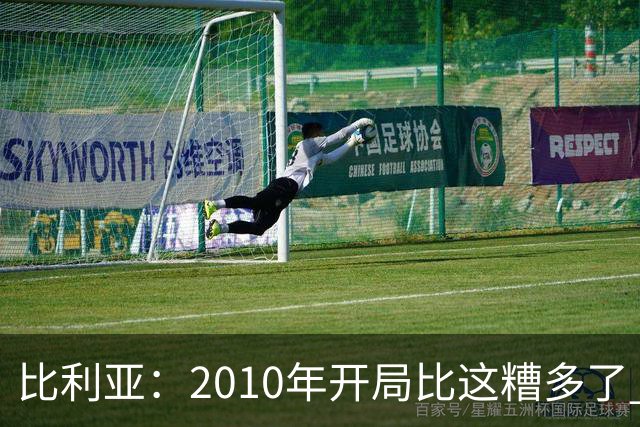 比利亚：2010年开局比这糟多了 西班牙主要靠边锋而他们还没回归