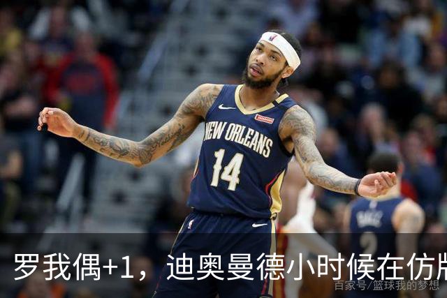 罗我偶+1，迪奥曼德小时候在仿版曼联球衣后面手绘C罗名字