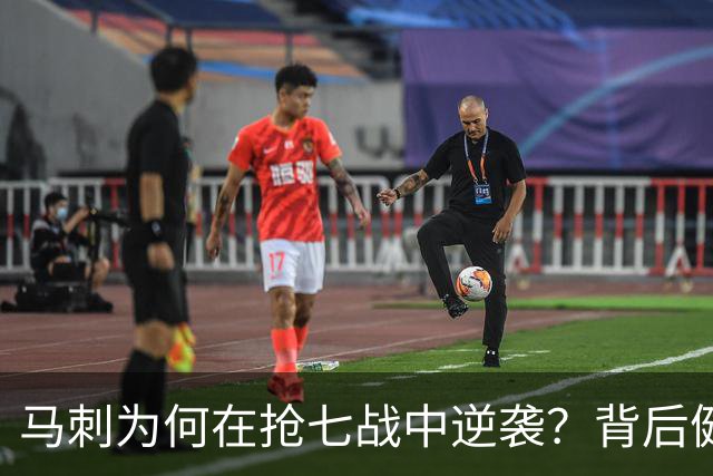 马刺为何在抢七战中逆袭？背后健康因素不可忽视！