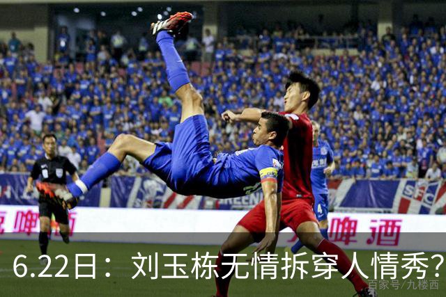 6.22日：刘玉栋无情拆穿人情秀？巴特尔的大哥竟换来一套房，篮球圈的人情投资有多深？